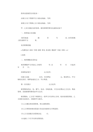 2024年房屋租赁合同简单格式范本word版