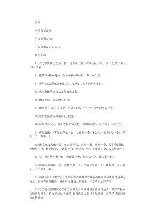 2024年房屋租赁合同的范本汇集word版