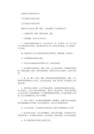 2024年房屋租赁合同简单范本word版