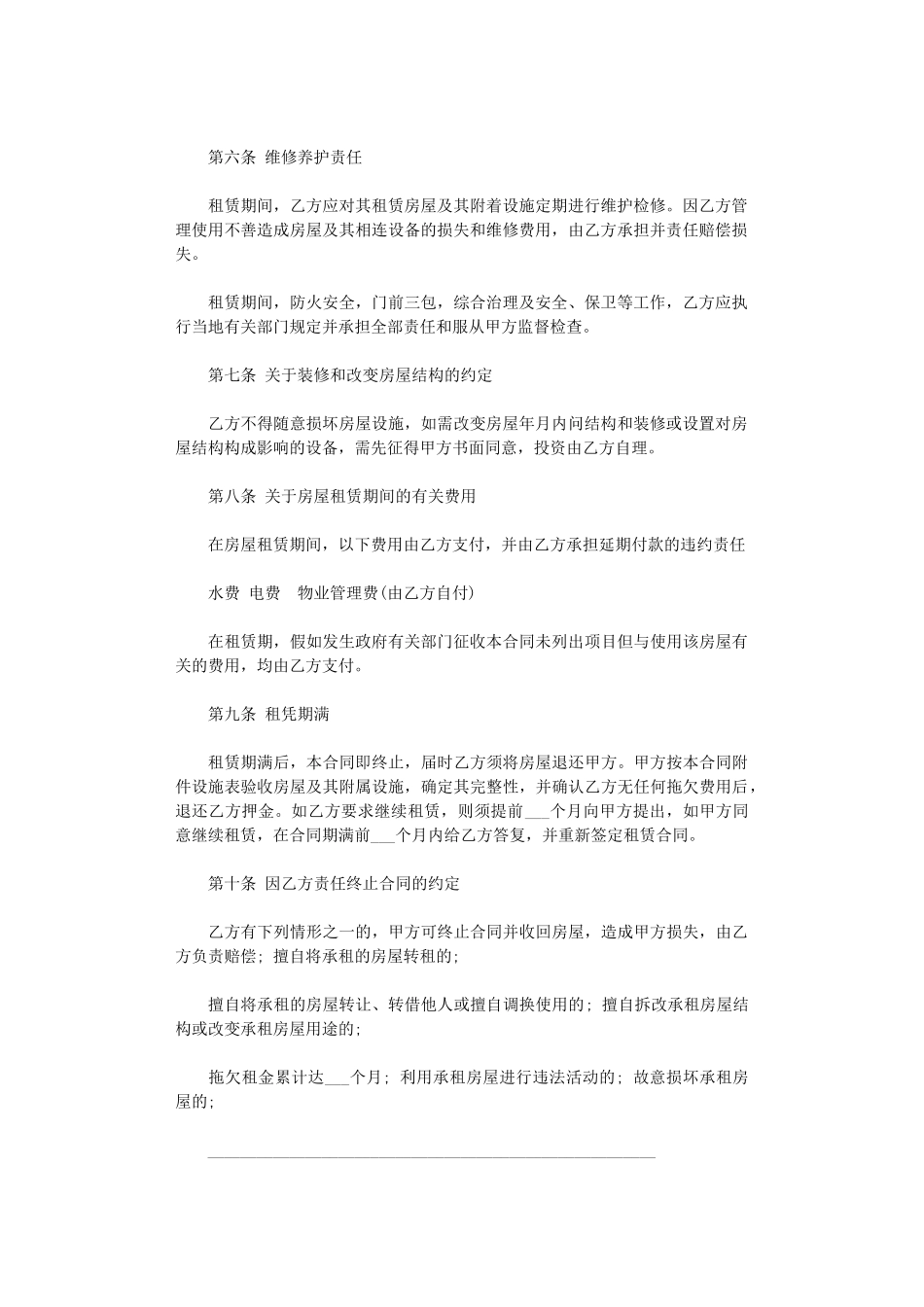 2024年房屋租赁合同简单范本免费word版_第2页