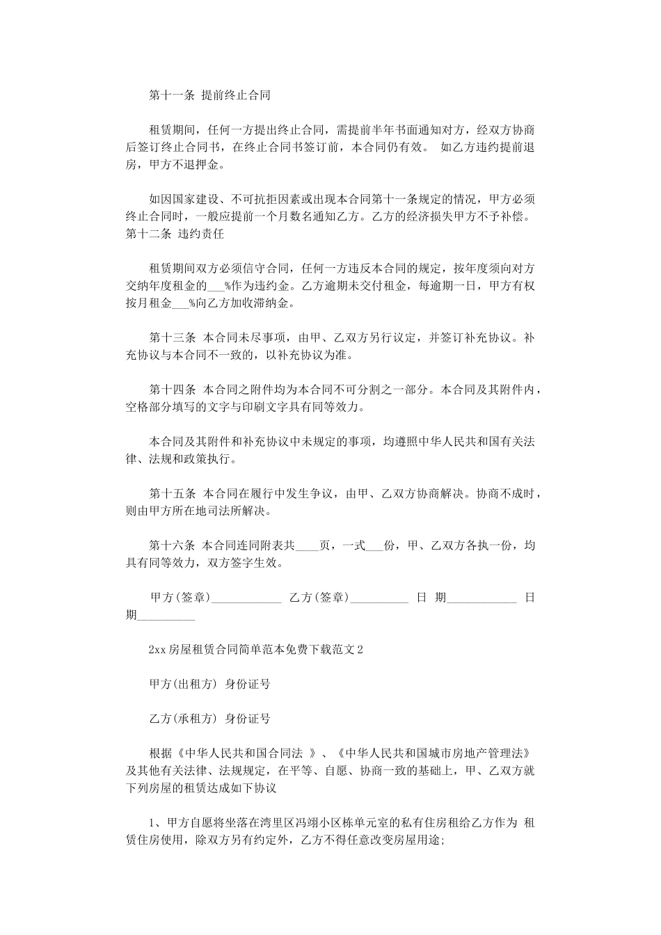 2024年房屋租赁合同简单范本免费word版_第3页