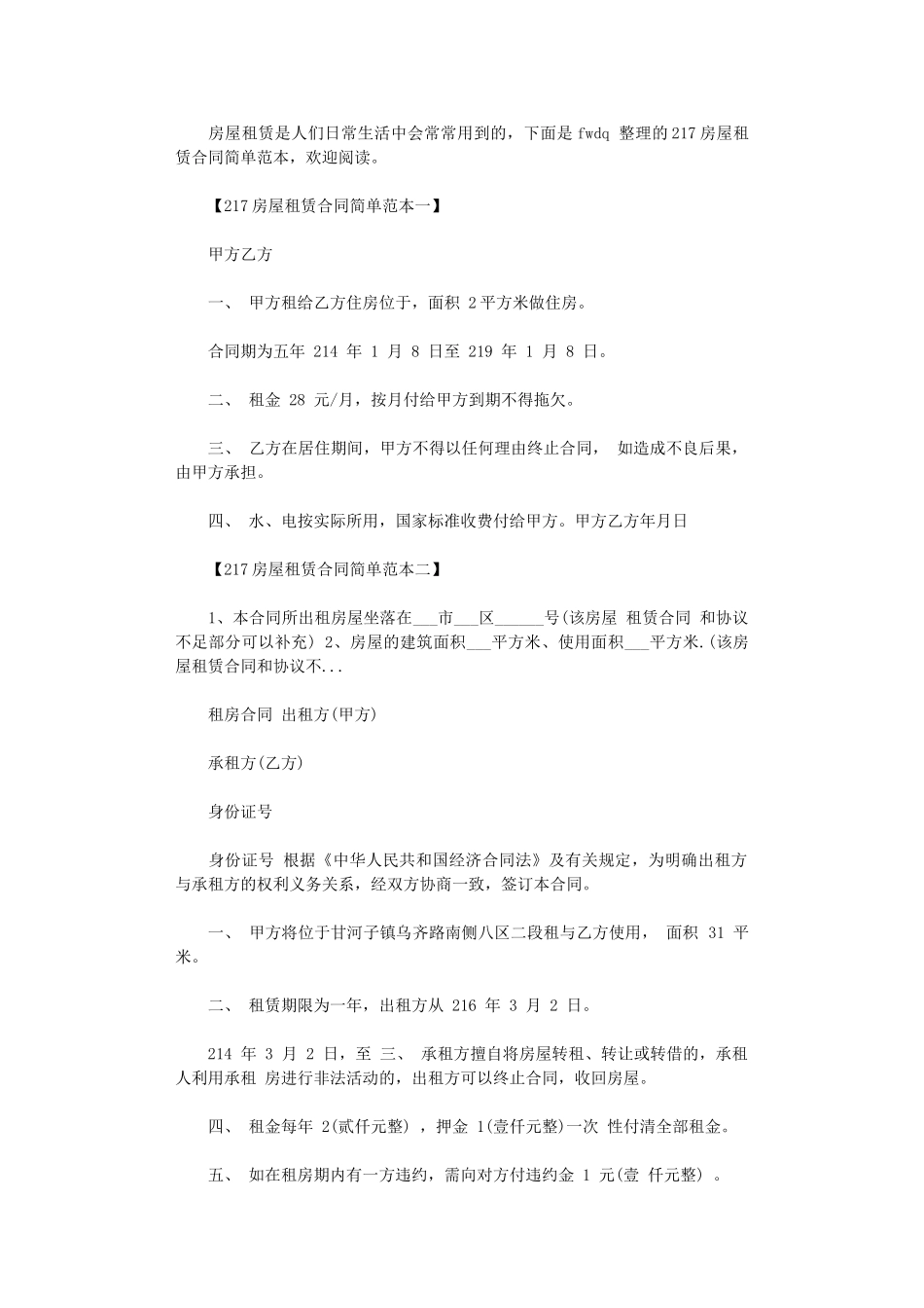 2024年房屋租赁合同简单范本下载word版_第1页