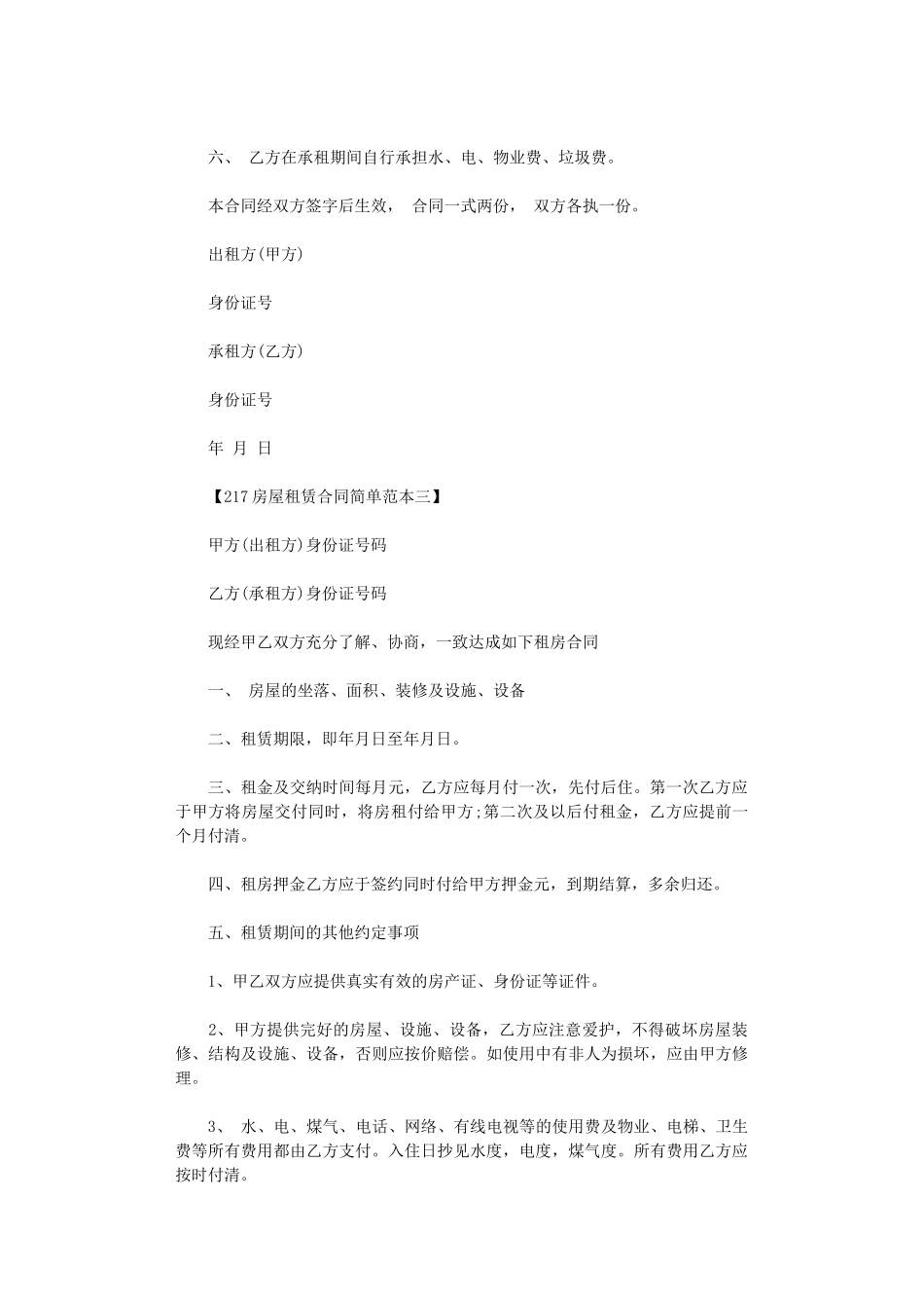 2024年房屋租赁合同简单范本下载word版_第2页