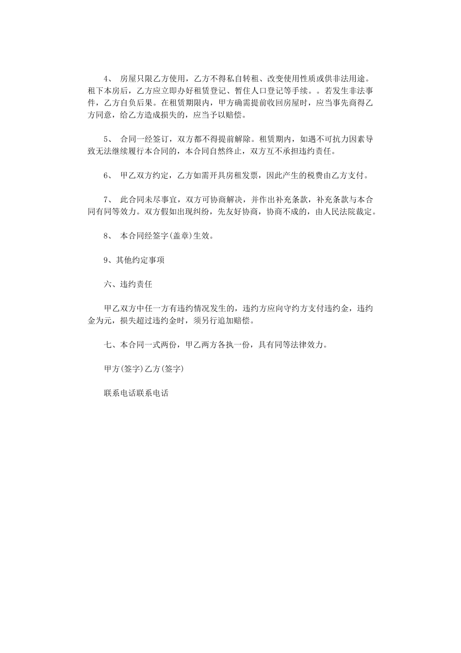 2024年房屋租赁合同简单范本下载word版_第3页