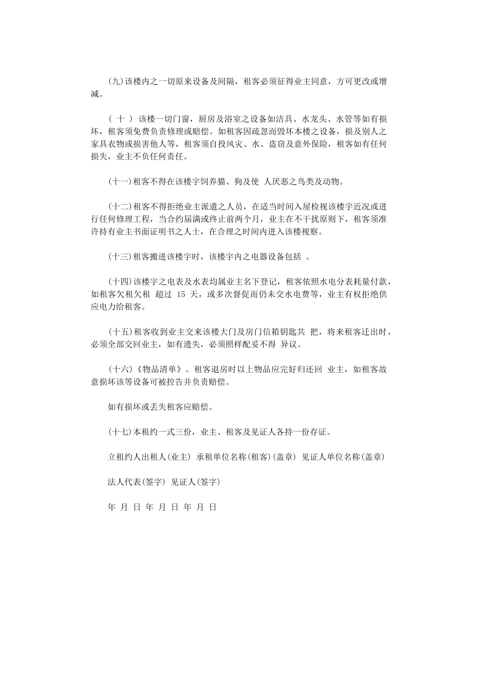 2024年房屋租赁合同简单范本怎么写word版_第2页