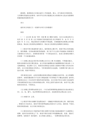 2024年房屋租赁合同简单范本怎么写word版