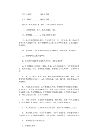 2024年房屋租赁合同简洁版word版