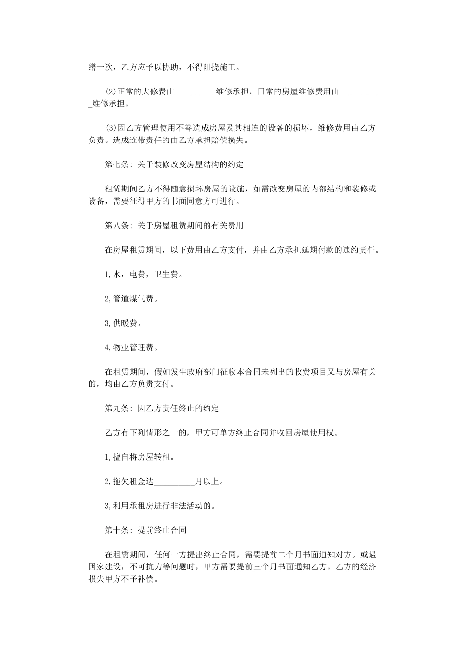 2024年房屋租赁合同简易版式word版_第2页