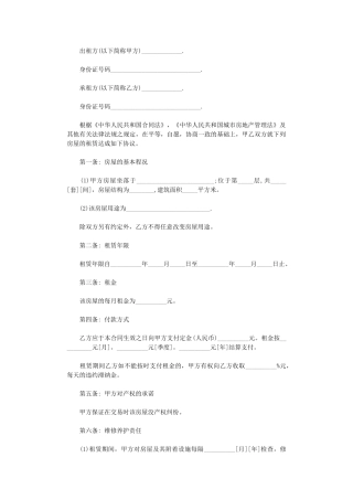 2024年房屋租赁合同简易版式word版