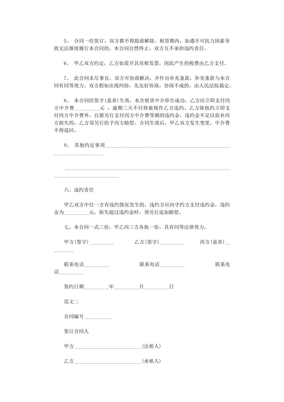 2024年房屋租赁合同简易版【规范】word版_第2页