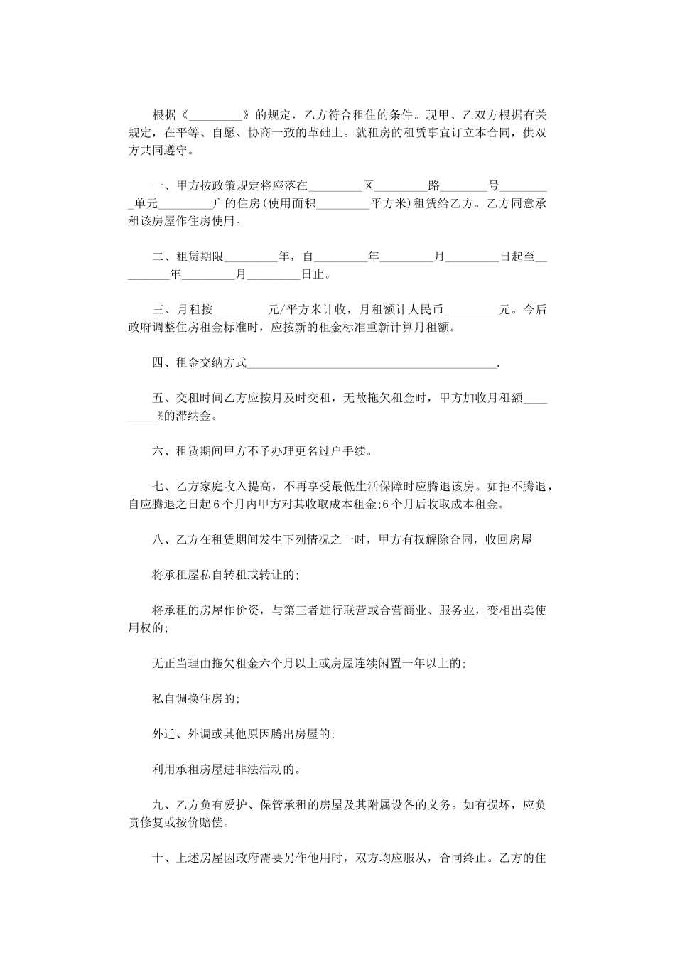 2024年房屋租赁合同简易版【规范】word版_第3页