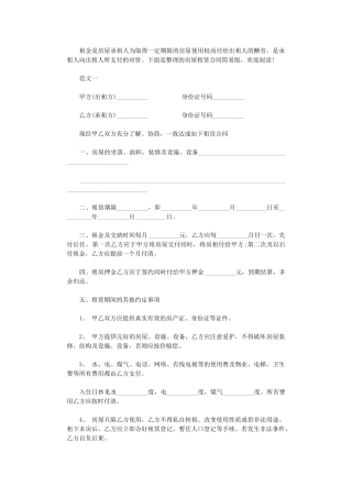 2024年房屋租赁合同简易版【规范】word版