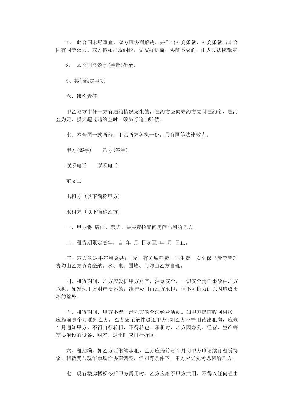 2024年房屋租赁合同简单范本简易版word版_第2页