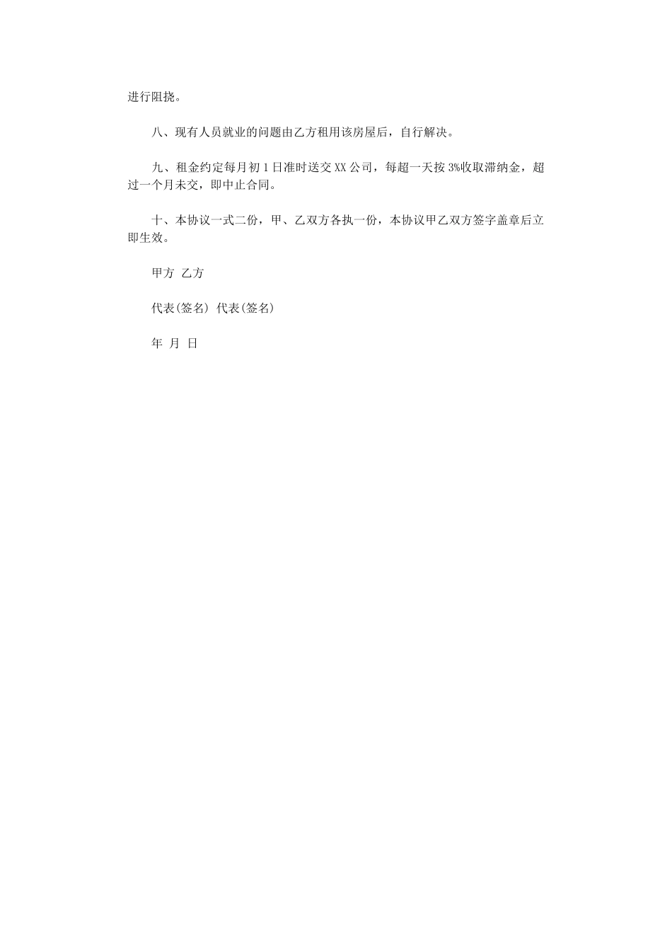 2024年房屋租赁合同简单范本简易版word版_第3页