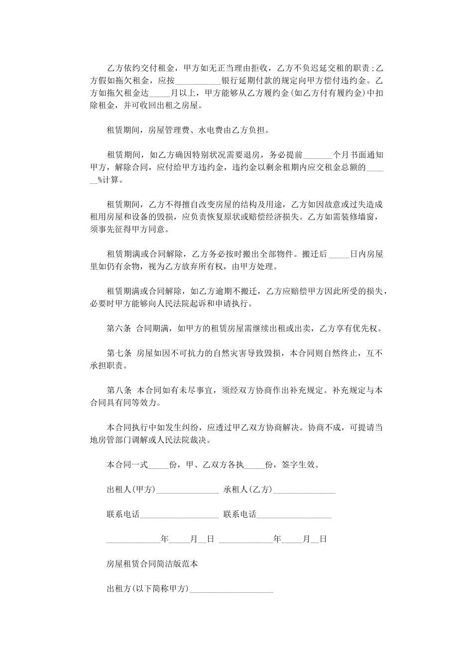 2024年房屋租赁合同简洁版协议书word版_第2页