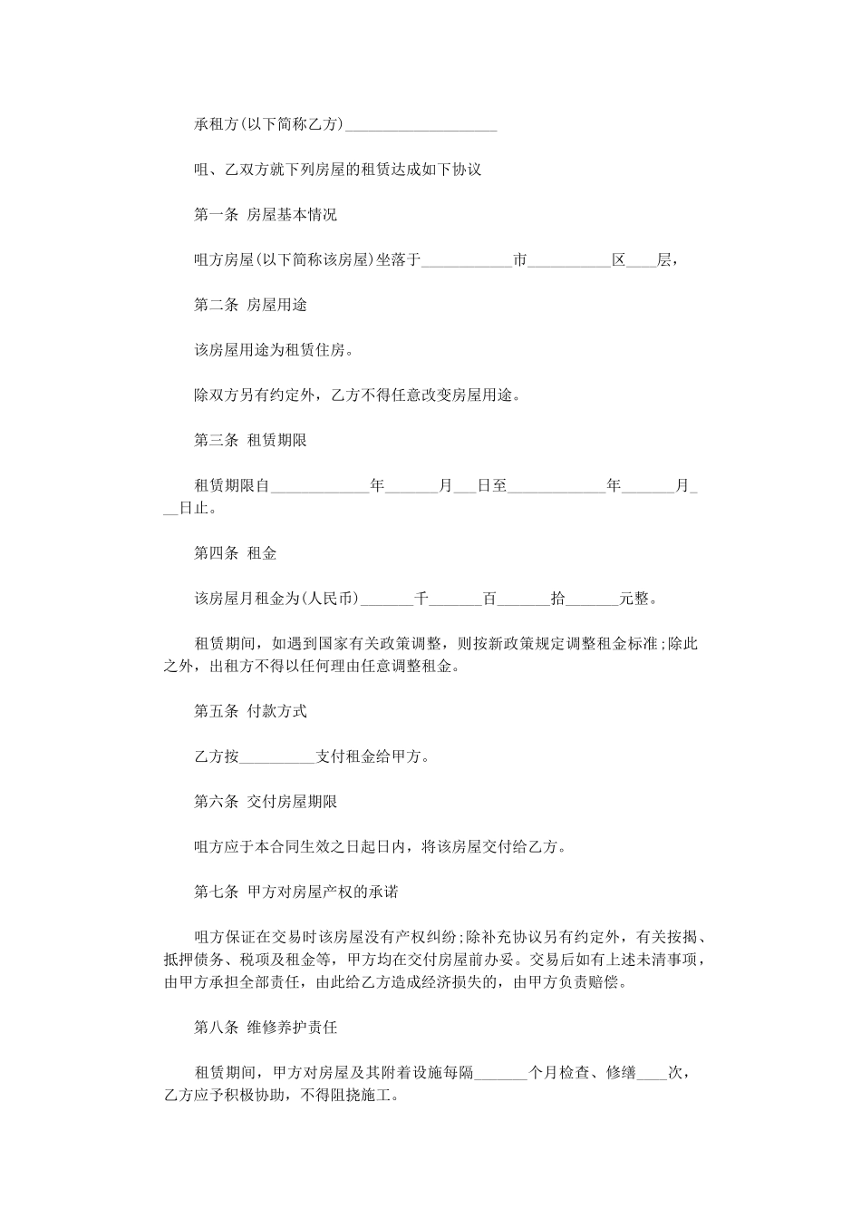 2024年房屋租赁合同简洁版协议书word版_第3页