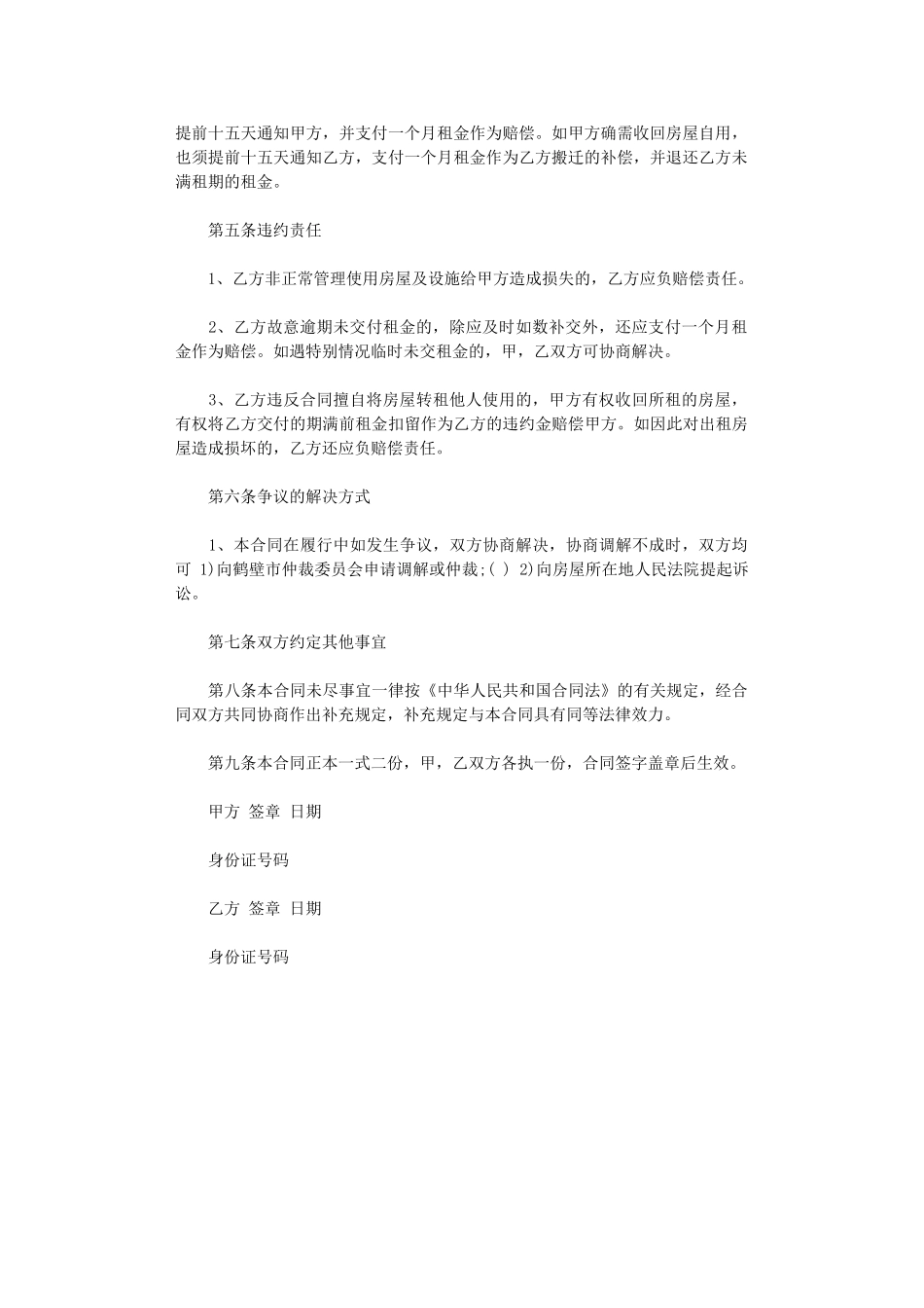 2024年房屋租赁合同简易范本word版_第2页