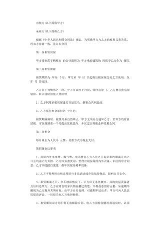 2024年房屋租赁合同简易范本word版