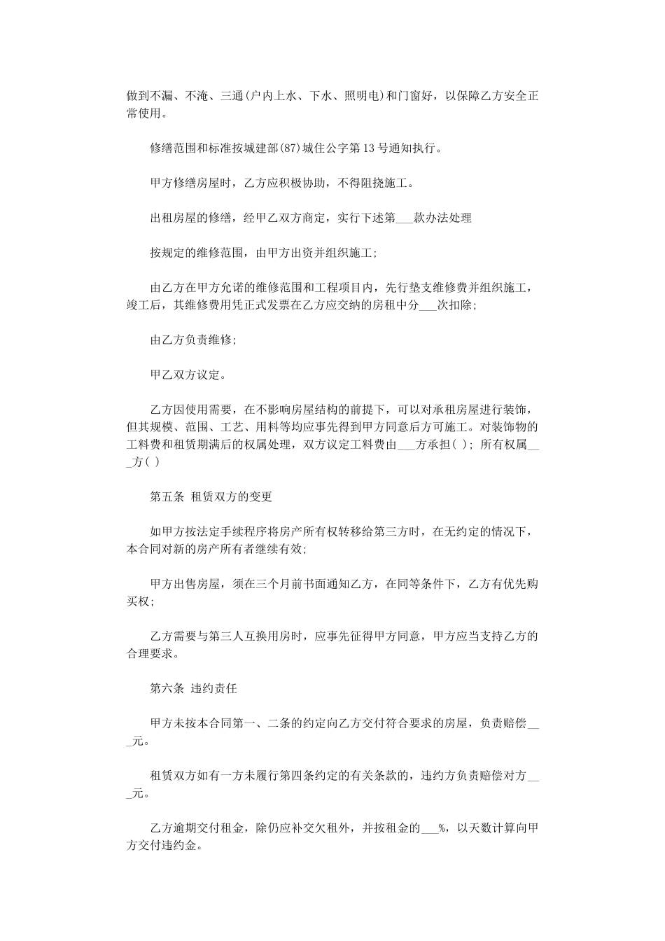 2024年房屋租赁合同精简版下载word版_第2页