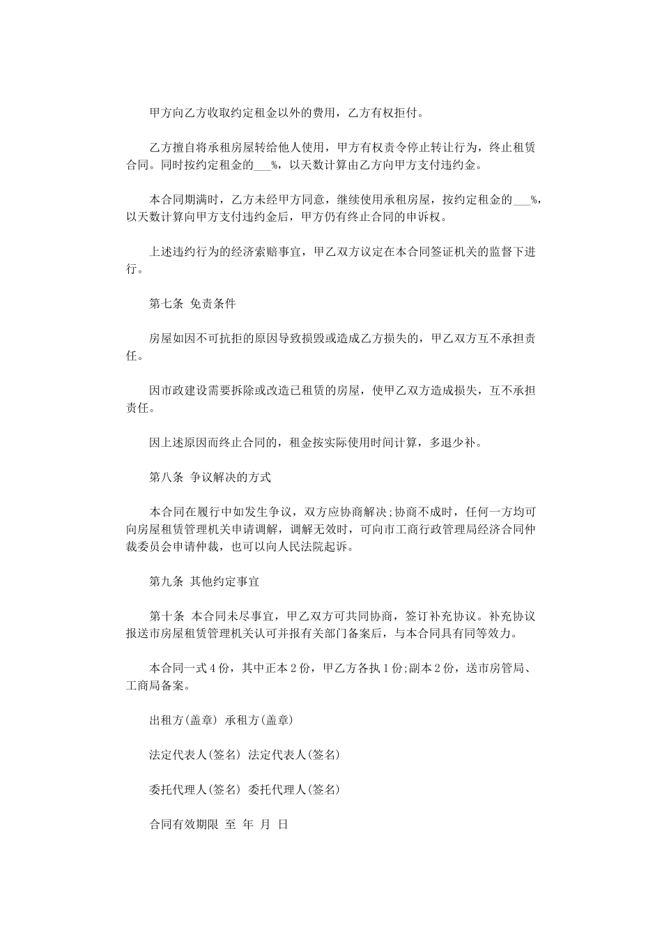 2024年房屋租赁合同精简版下载word版_第3页