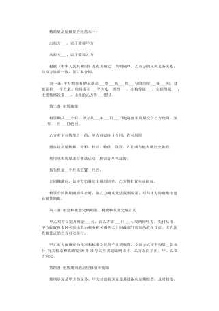 2024年房屋租赁合同精简版下载word版