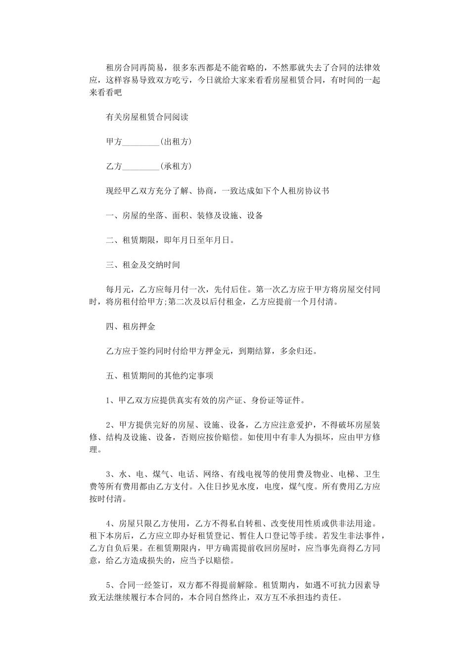 2024年房屋租赁合同简洁版本word版_第1页