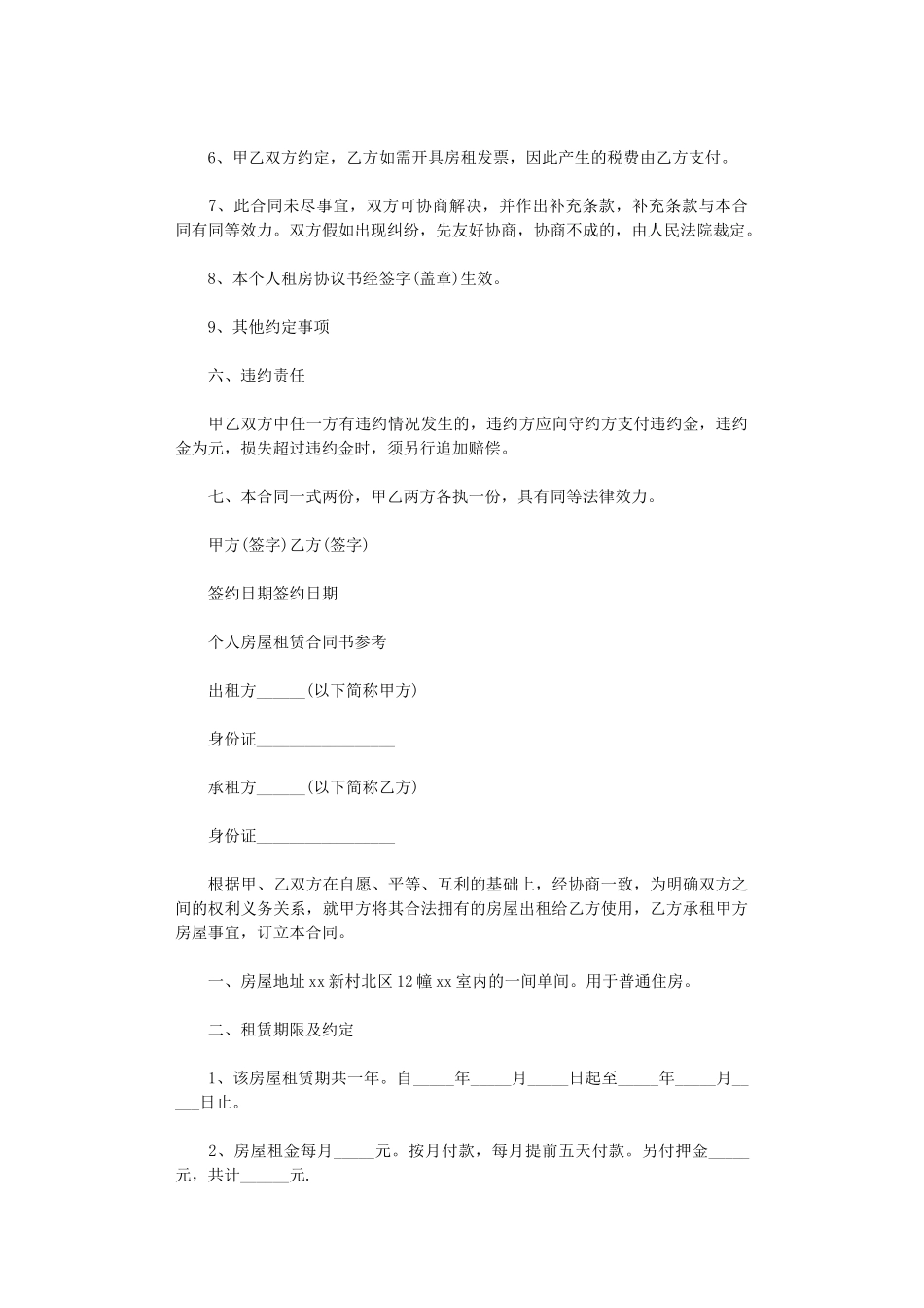 2024年房屋租赁合同简洁版本word版_第2页