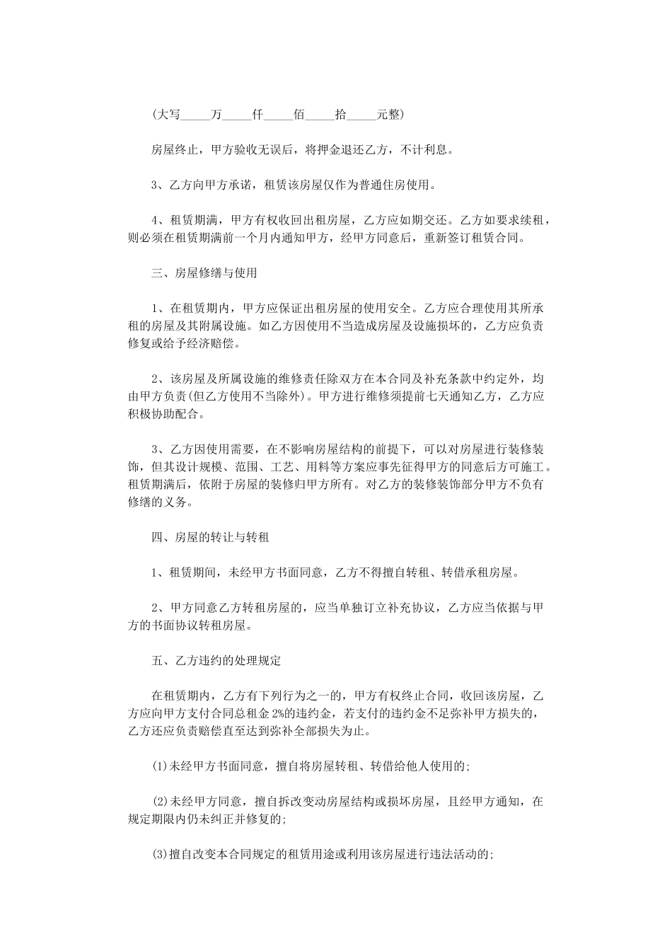 2024年房屋租赁合同简洁版本word版_第3页