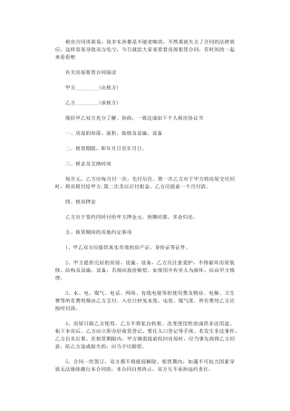 2024年房屋租赁合同简洁版本word版