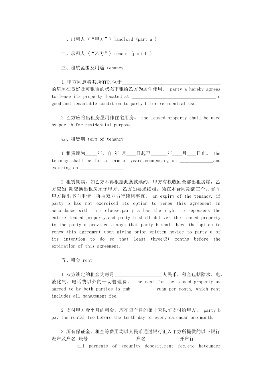 2024年房屋租赁合同英文版word版_第1页