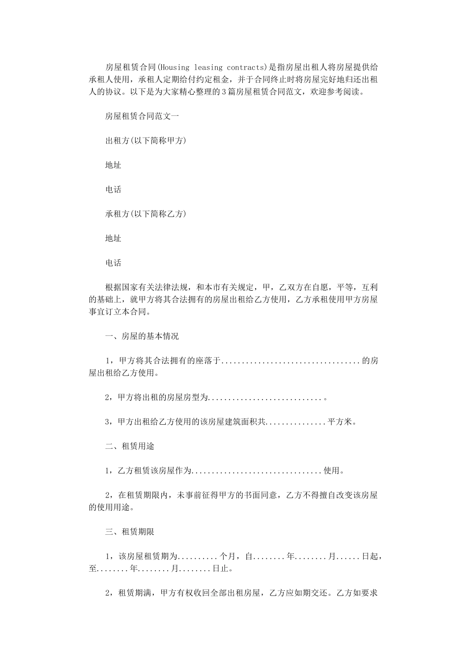 2024年房屋租赁合同范文word版_第1页