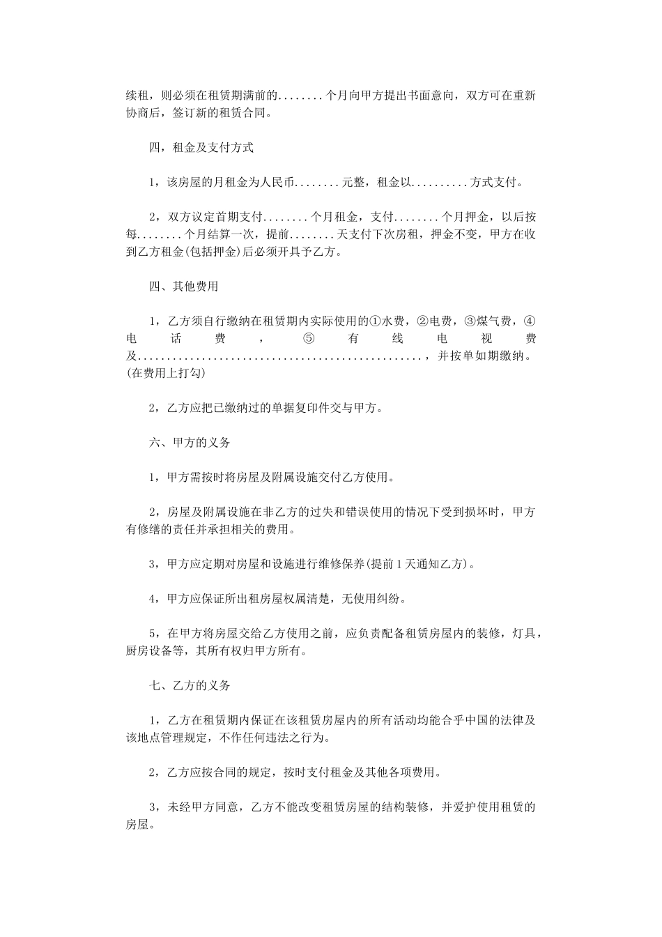 2024年房屋租赁合同范文word版_第2页