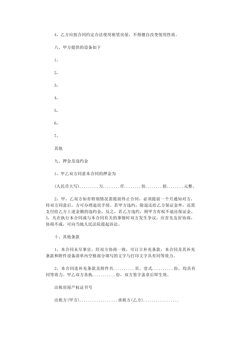 2024年房屋租赁合同范文word版_第3页