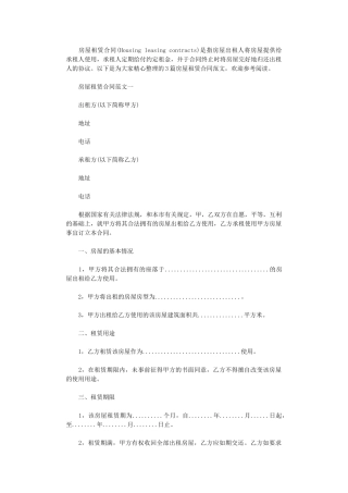 2024年房屋租赁合同范文word版