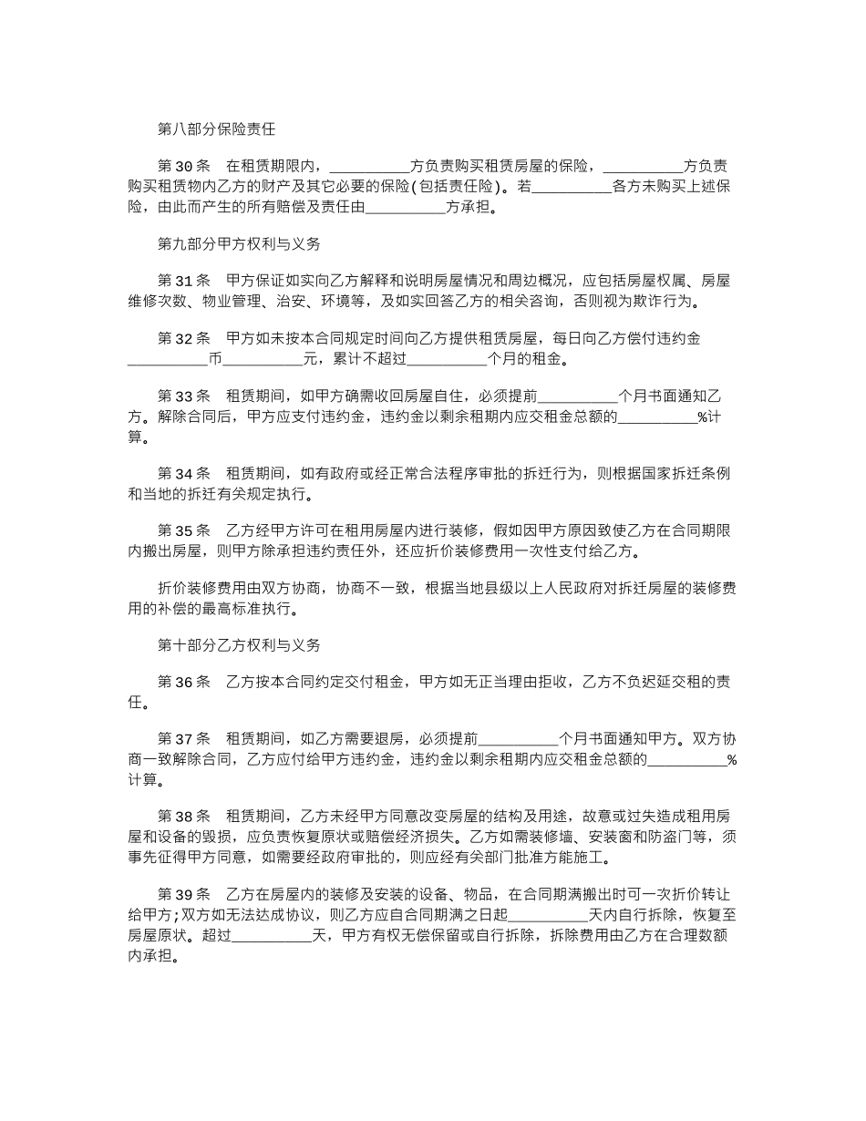 2024年房屋租赁合同终止协议书格式模板范本word版_第3页