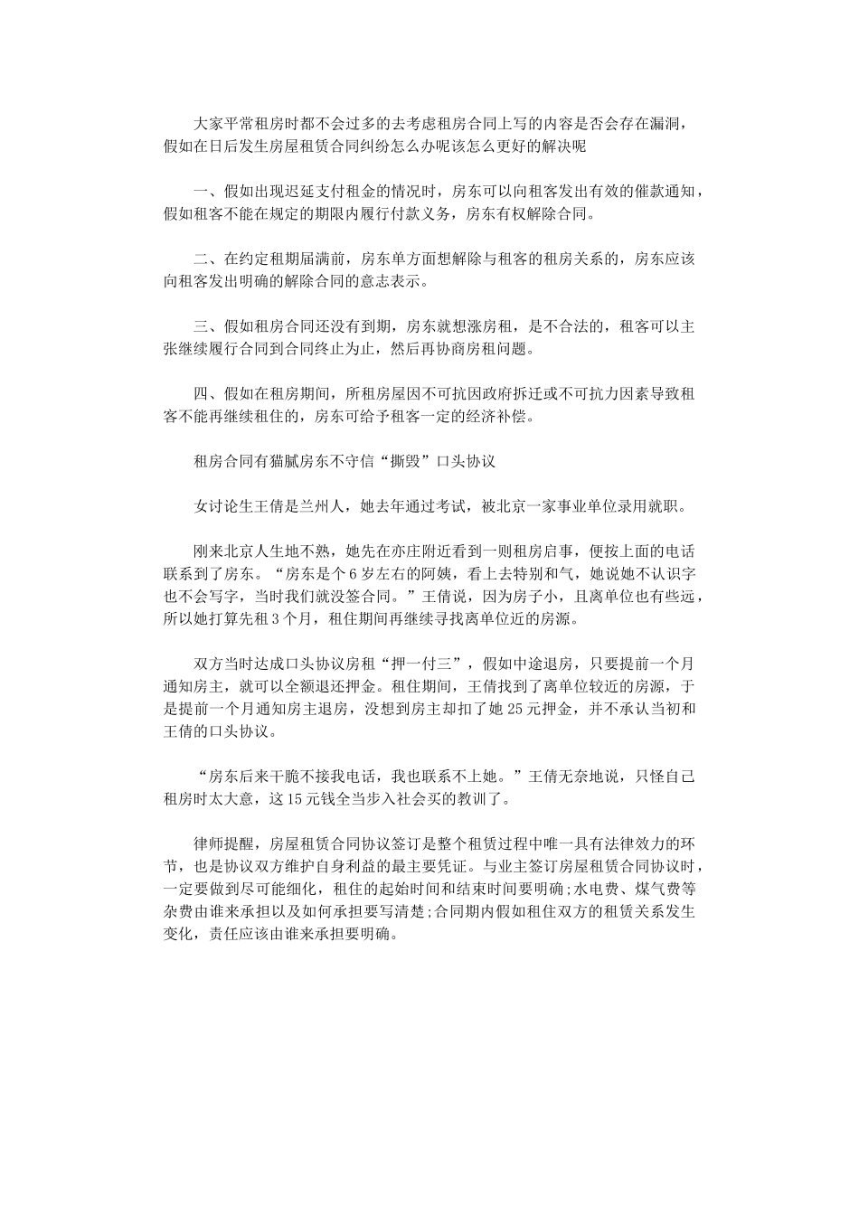 2024年房屋租赁合同纠纷怎么办？word版_第1页