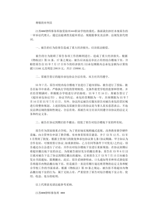 2024年房屋租赁合同纠纷代理词word版