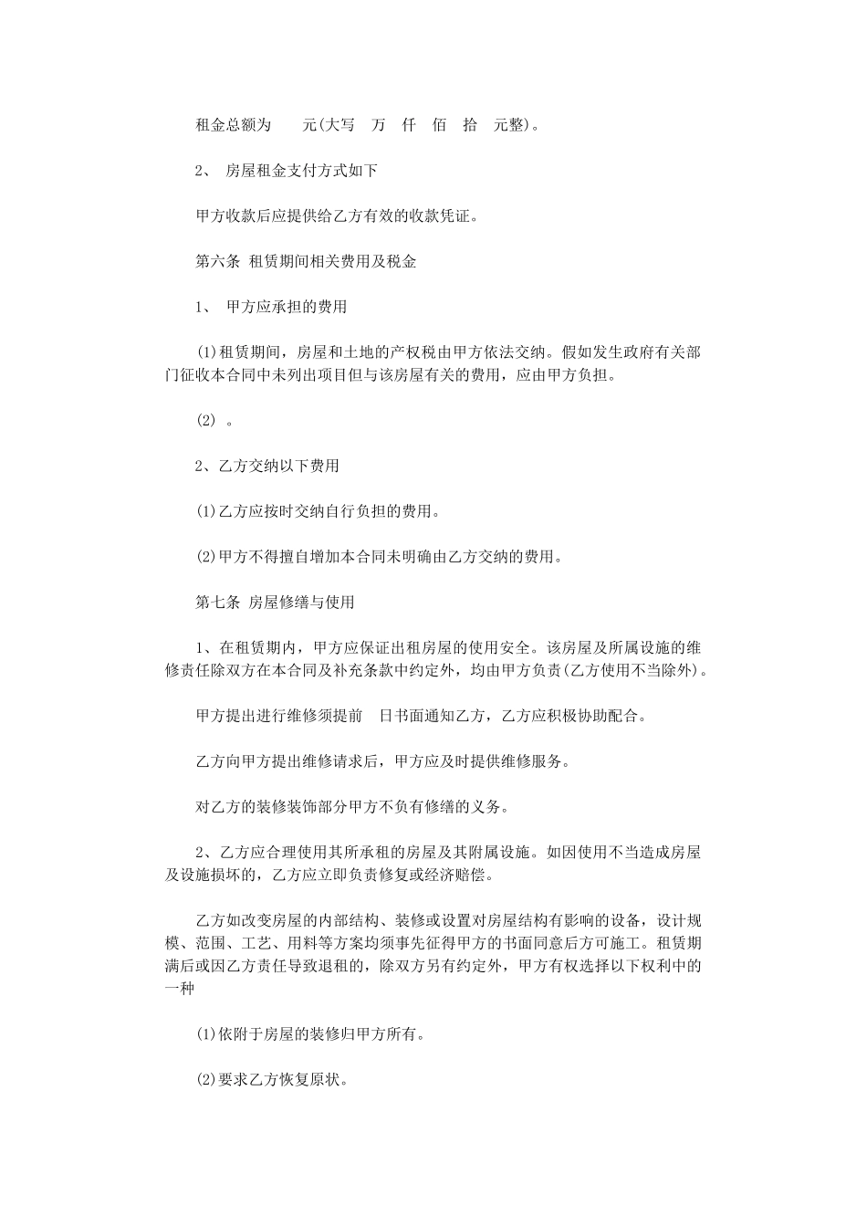 2024年房屋租赁合同精简版word版_第2页