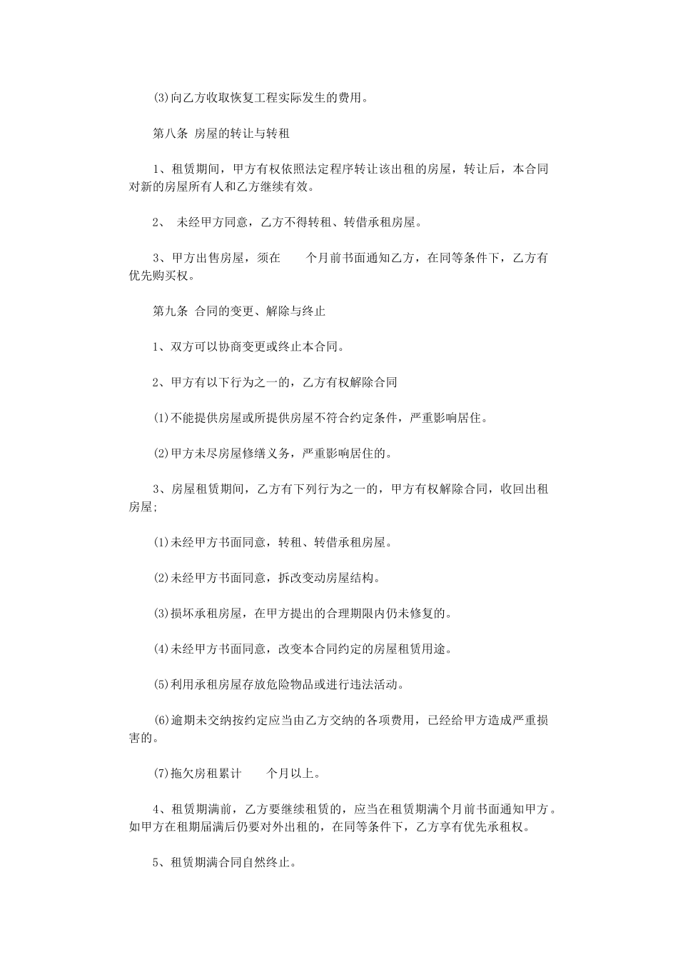 2024年房屋租赁合同精简版word版_第3页