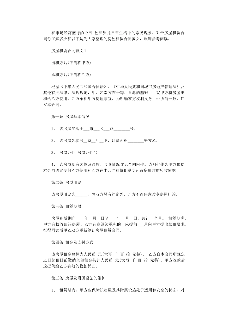 2024年房屋租赁合同范本-3word版_第1页