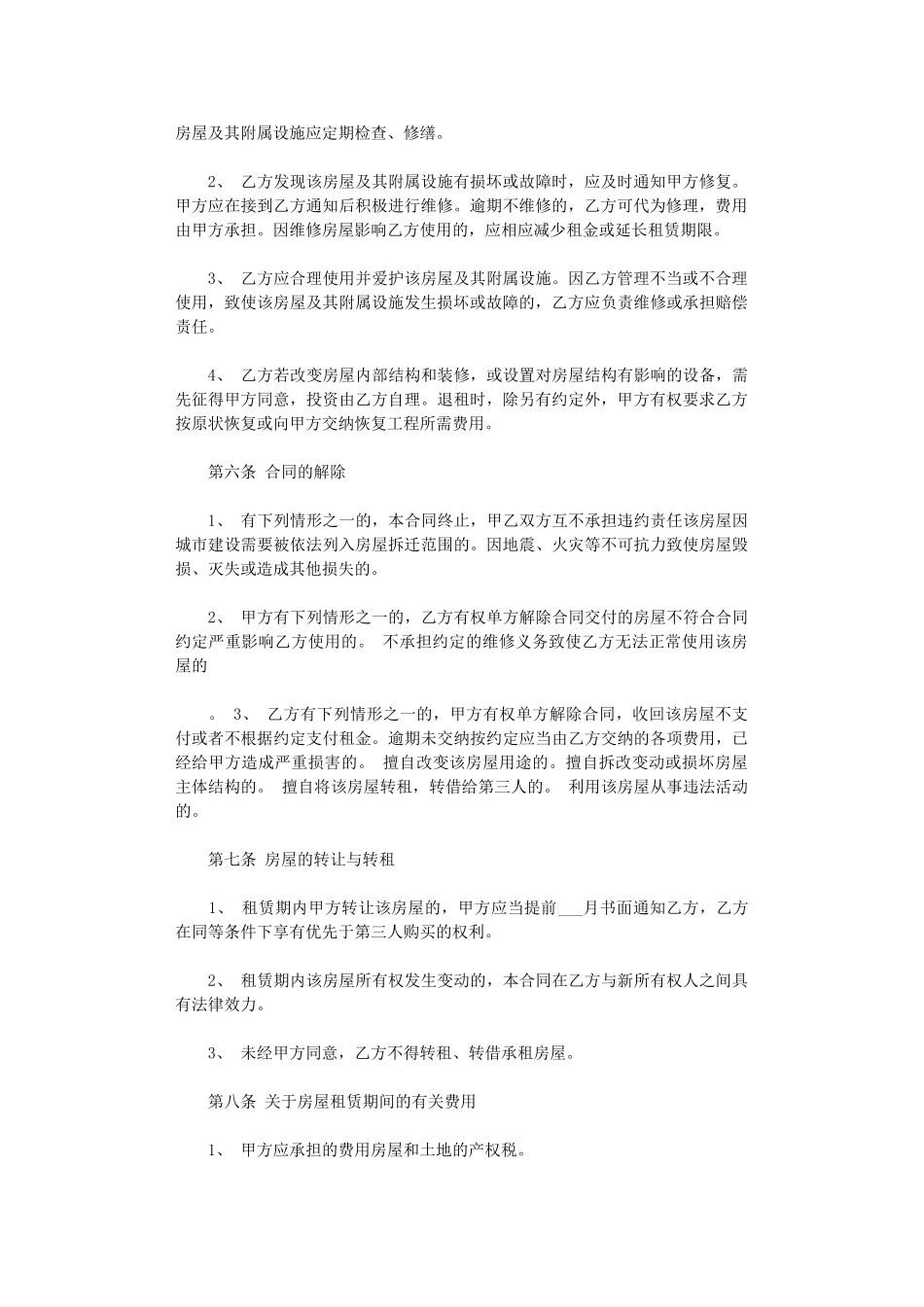 2024年房屋租赁合同范本-3word版_第2页