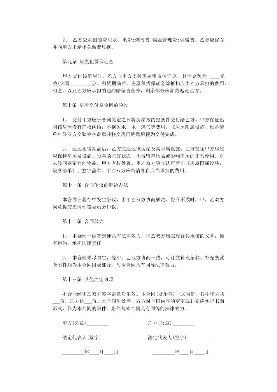 2024年房屋租赁合同范本-3word版_第3页