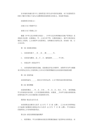 2024年房屋租赁合同范本-3word版