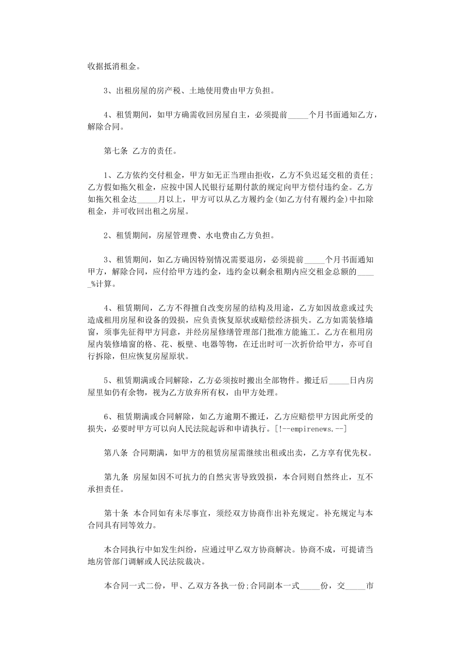 2024年房屋租赁合同范本(简单)word版_第2页