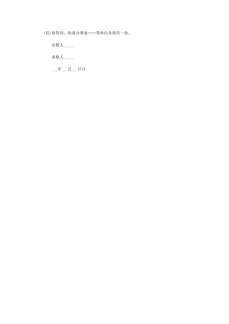 2024年房屋租赁合同范本(简单)word版_第3页