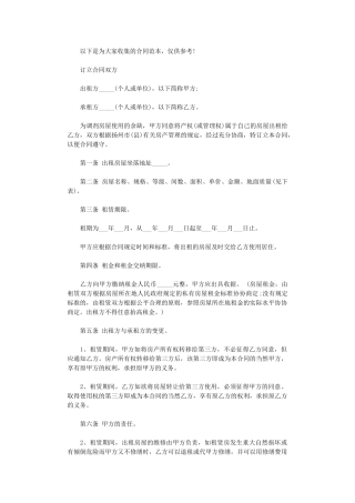 2024年房屋租赁合同范本(简单)word版