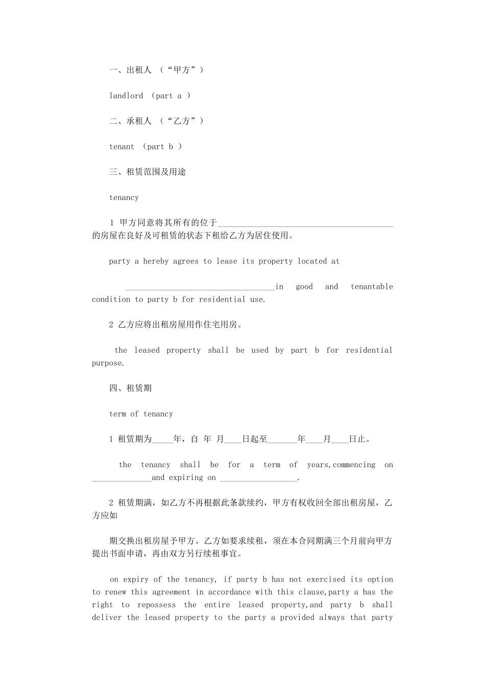 2024年房屋租赁合同英文word版_第1页