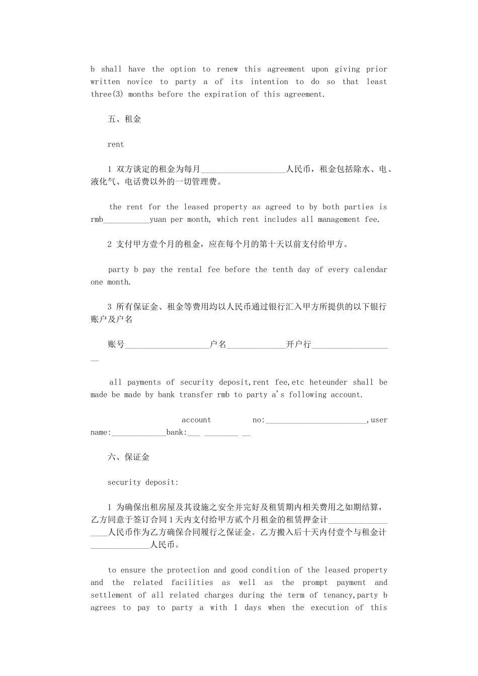 2024年房屋租赁合同英文word版_第2页