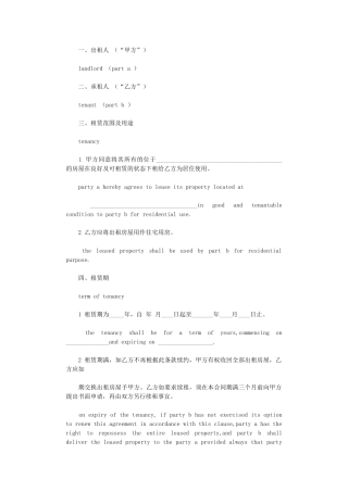 2024年房屋租赁合同英文word版