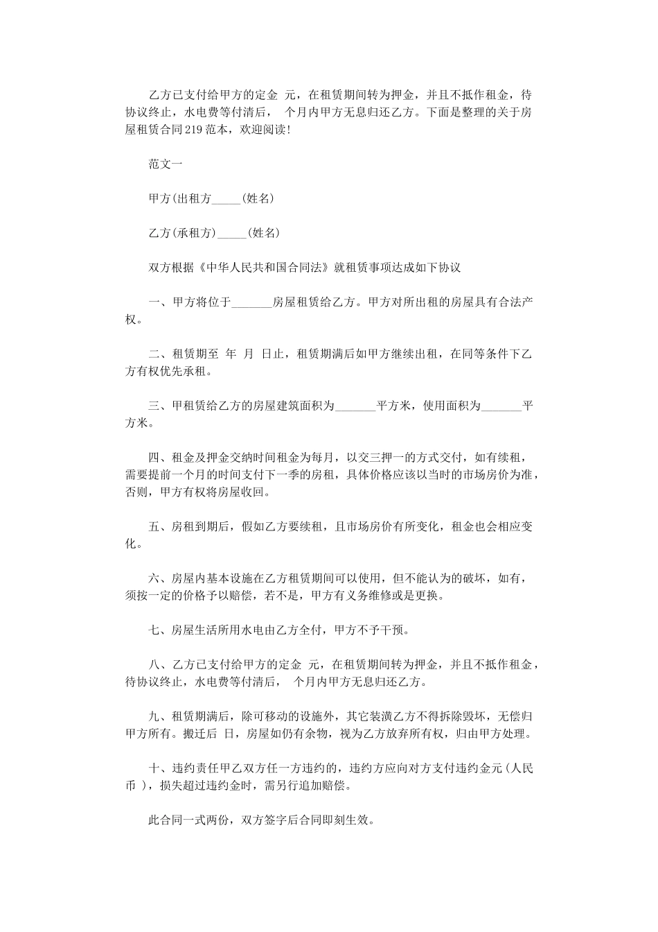 2024年房屋租赁合同范本(00002)word版_第1页